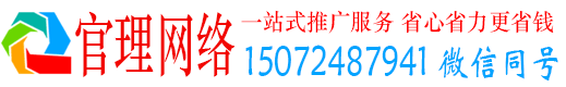 相山官理百度网络推广